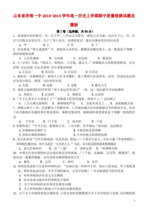 山东省济南一中高一历史上学期期中质量检测试题岳麓版