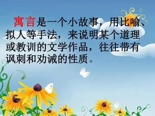 12《伊索寓言》