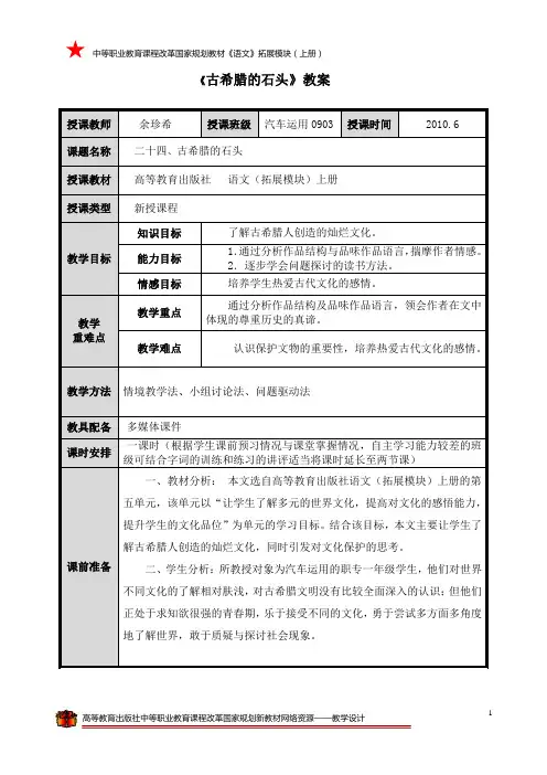 5.4古希腊的石头
