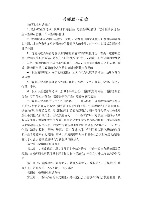 教师职业道德、教育政策法规 2