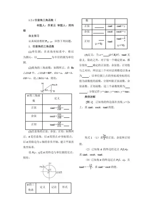 1.2.1任意角三角函数