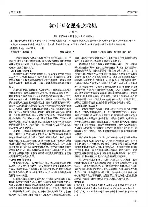 初中语文课堂之我见