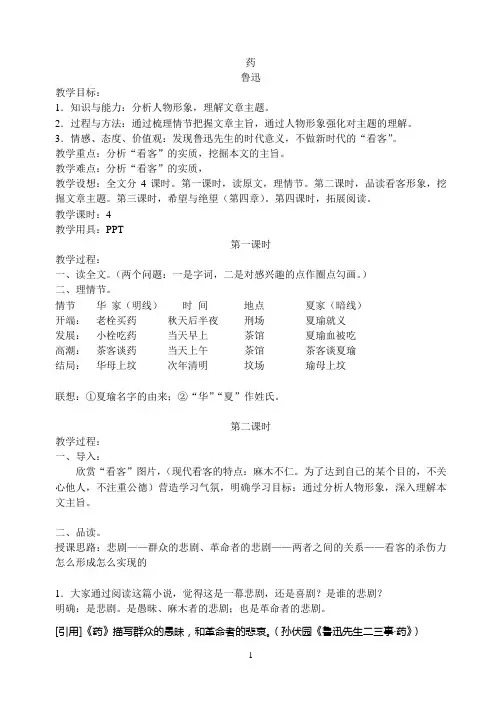 药 教案