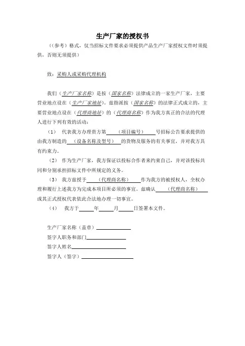 生产厂家的授权书