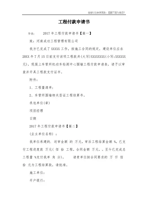 工程付款申请书