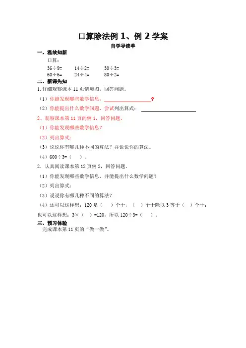 三年级下册第二单元导学案