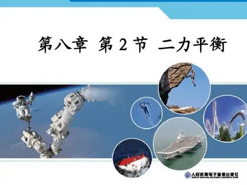 二力平衡 {上课用}