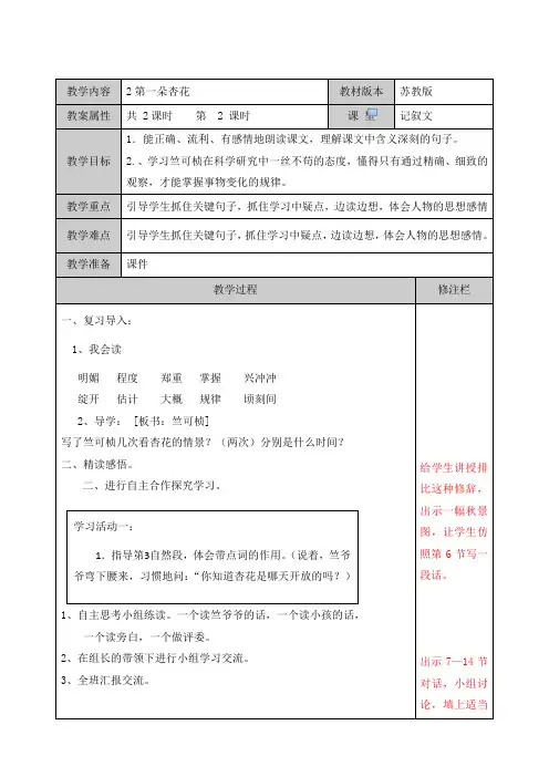 2第一朵杏花第二课时