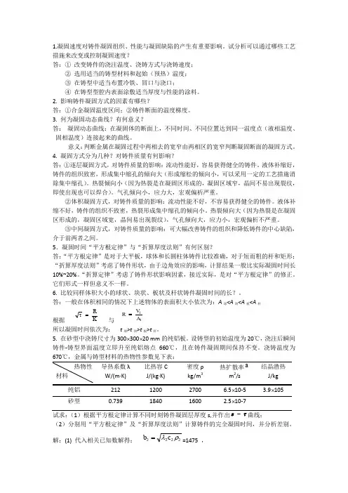 金属凝固理论答案