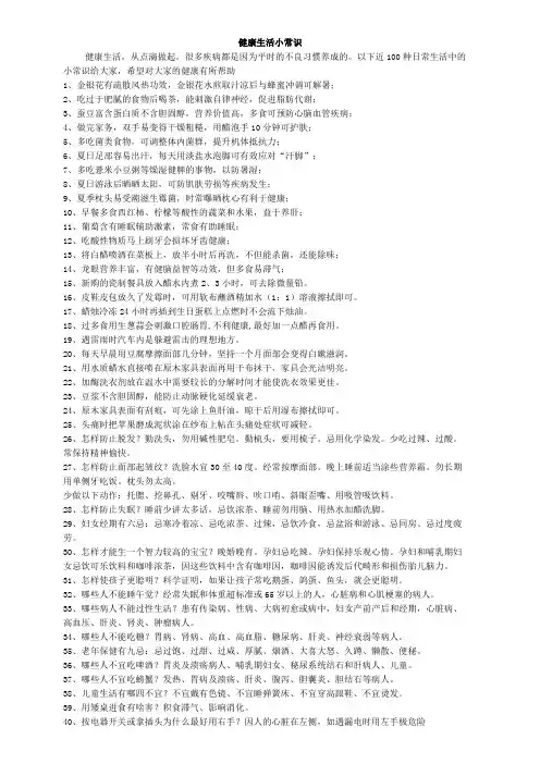 健康生活小常识 2