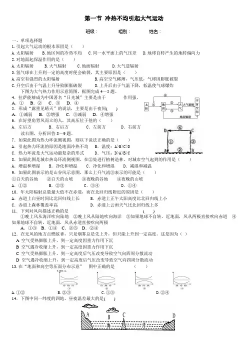 大气运动气压带和风带练习题