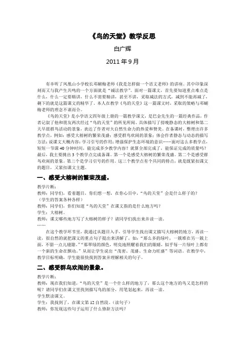 《鸟的天堂》教学反思 2