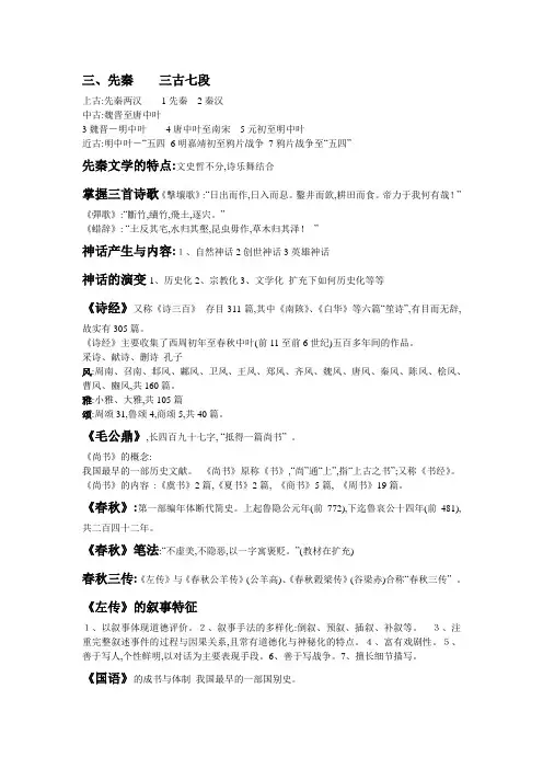 中国古代文学史1复习资料