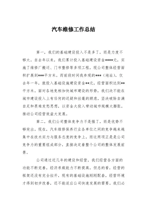汽车维修工作总结