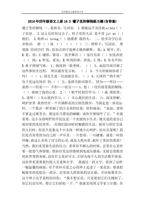 2016年四年级语文上册10.3 毽子里的铜钱练习题(含答案)