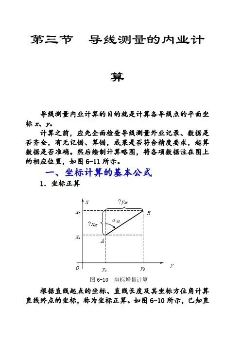 测绘中级 附合导线测量的内业计算的方法步骤