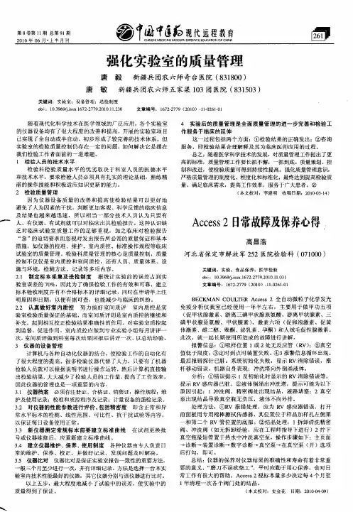 强化实验室的质量管理