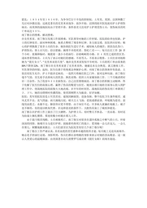 提灯女神——南丁格尔
