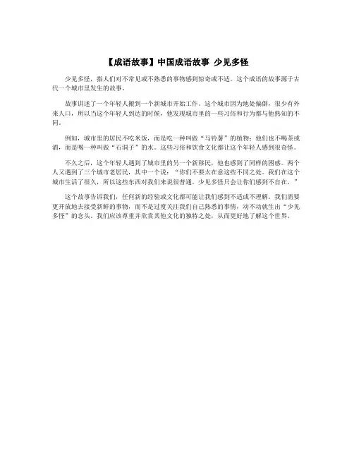 【成语故事】中国成语故事 少见多怪