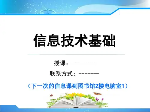 高中信息技术第一节课
