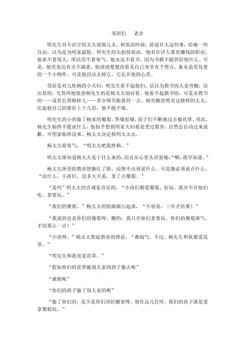 邻居们老舍阅读理解题目及答案