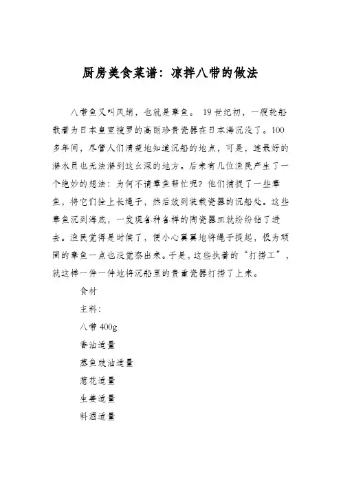 厨房美食菜谱：凉拌八带的做法
