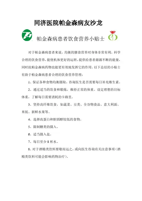 帕金森饮食营养小贴士