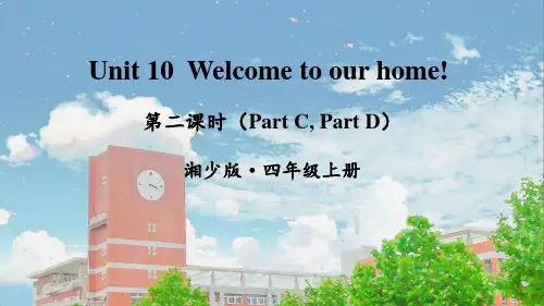 湘少版四年级英语上册Unit 10 Welcome to our home课件