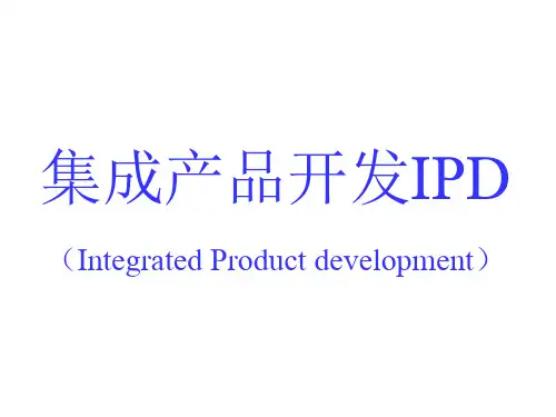 IPD培训