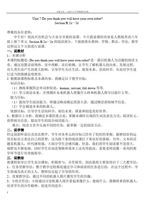 人教版八年级英语上册Unit7 2a2e说课稿