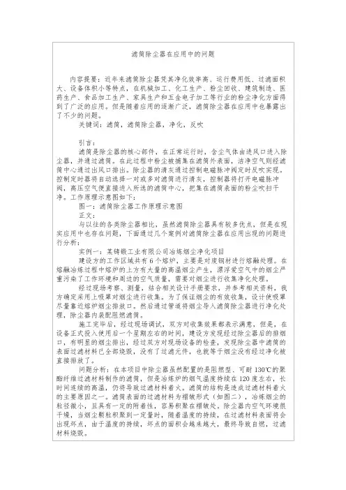 滤筒除尘器在应用中的问题