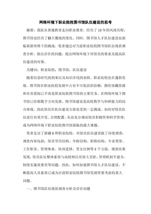网络环境下职业院校图书馆队伍建设的思考