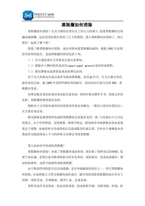 黑眼圈如何消除