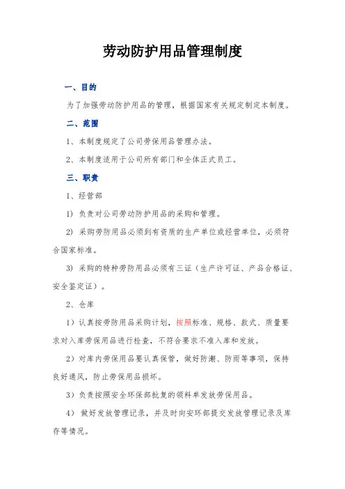 员工劳保用品发放标准管理制度
