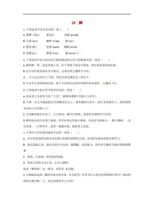 2018年八年级语文上册第五单元19蝉同步训练新人教版(含答案)