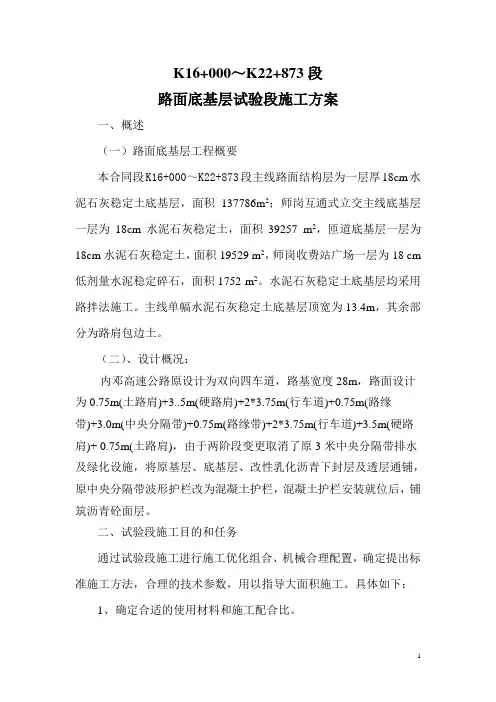 路面二灰土底基层试验段施工方案