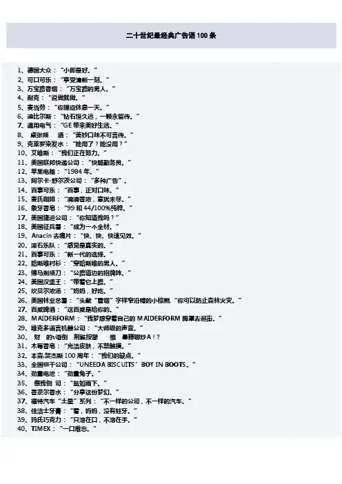 经典广告语100条