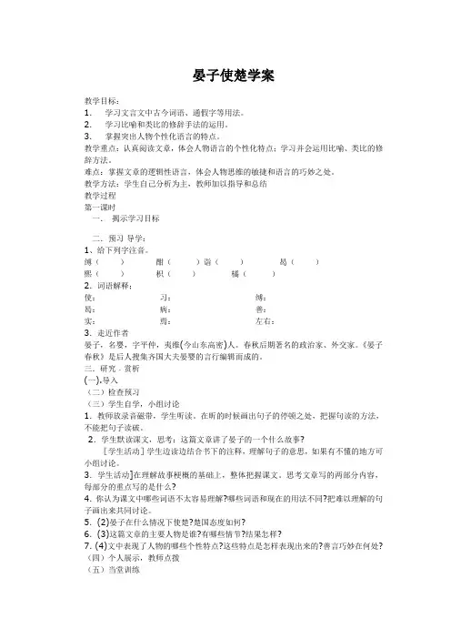 晏子使楚学案