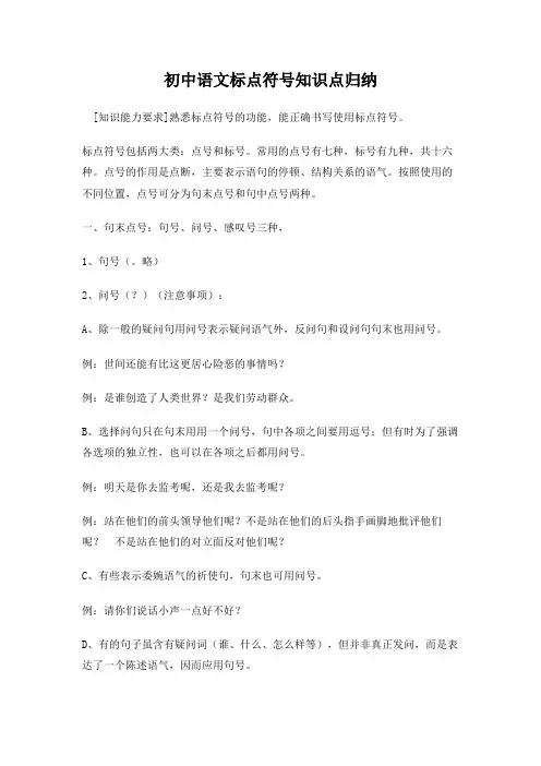 初中语文标点符号知识点归纳