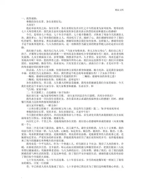 母亲70大寿祝寿词