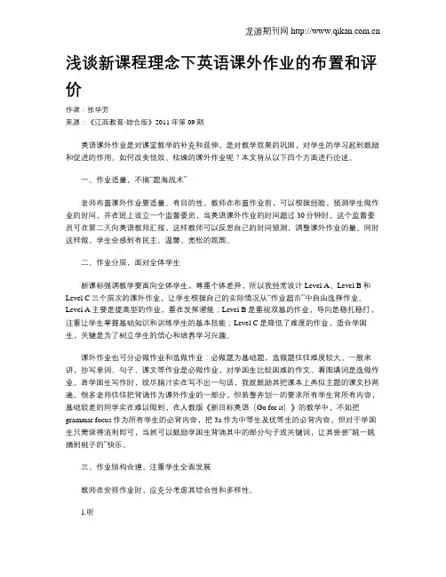 浅谈新课程理念下英语课外作业的布置和评价