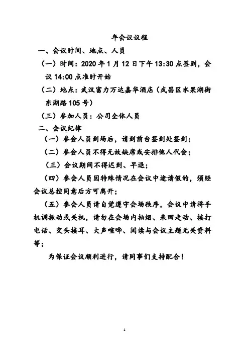年度工作总结暨2019年年会议程