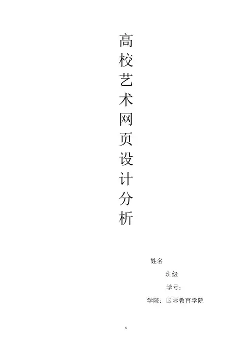 网页分析报告