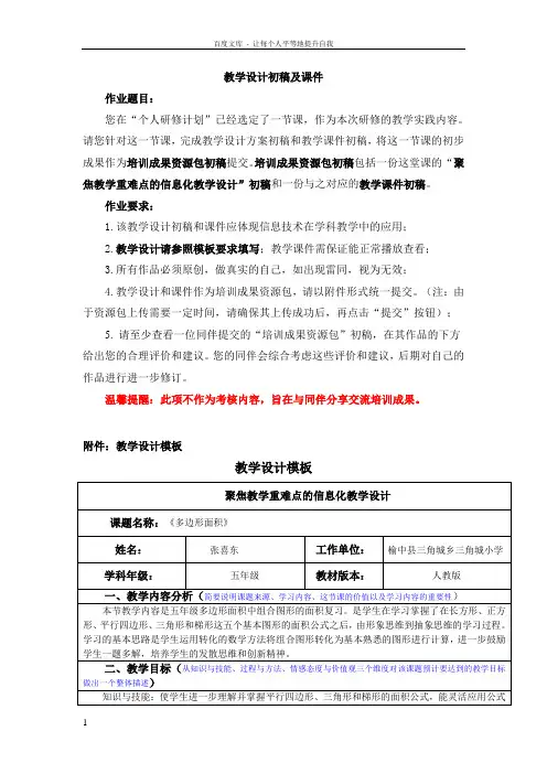 五年级上数学多边形的面积复习整理教学设计