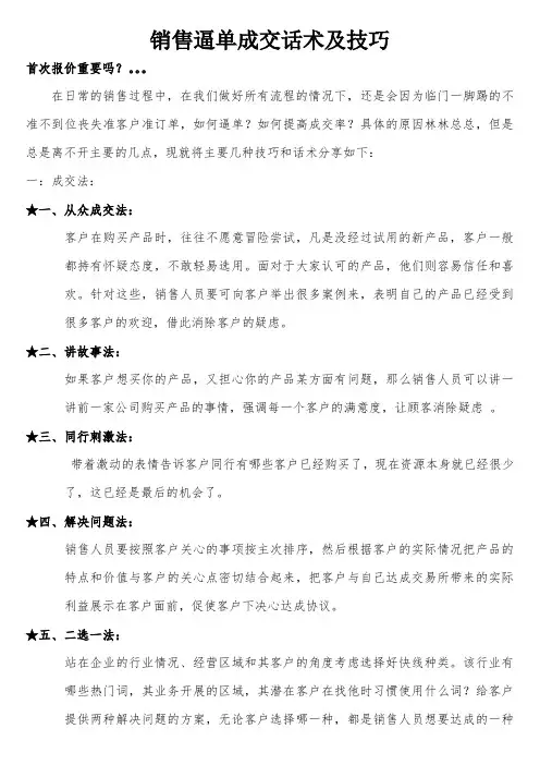 销售逼单成交话术及技巧 (2)