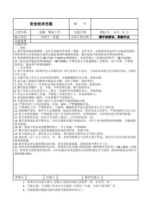 脚手架安全技术交底