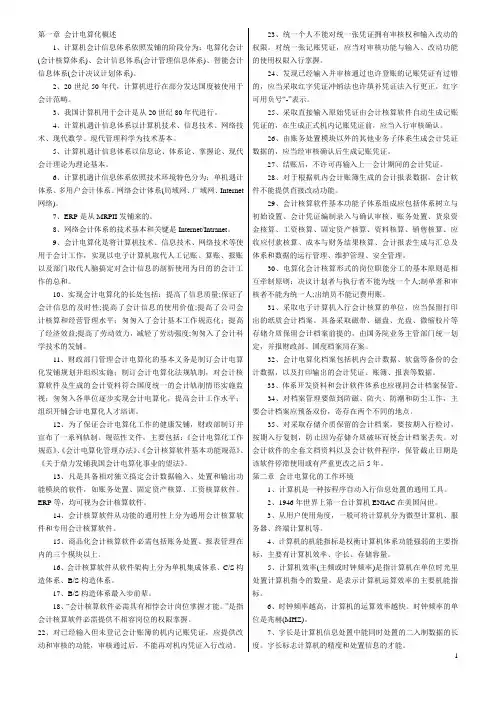 会计电算化知识点归纳