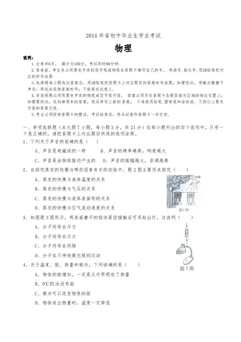 广东省2014年中考物理试题(word版,含答案)