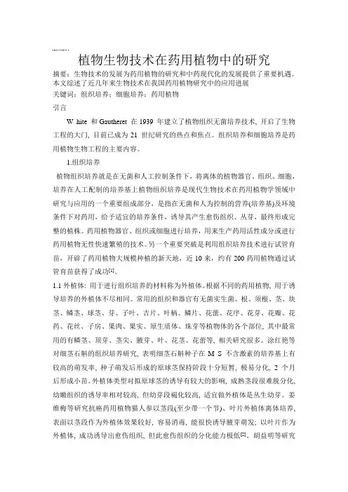 生物技术制药详解