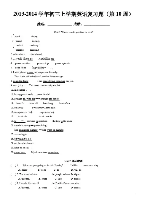 2013-2014学年初三上学期英语复习题(第10周)Unit 7 Where would you like to visit